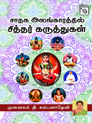 cover image of Saathaga Alangarathil Chiththar Karuthukkal